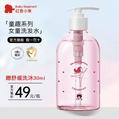 红色小象儿童洗发水3-6-12岁中大童女童专用宝宝洗发水洗头膏女孩