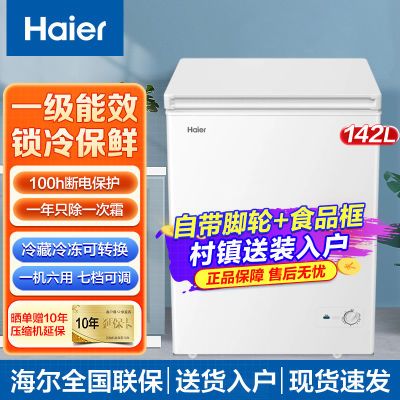 海尔冰柜142升减霜家用一级能效免除霜节能省电冷藏冷冻小冷柜