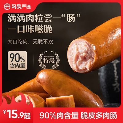 网易严选 脆皮多肉肠250克/袋即食熟食肠煎炸炒烤香肠90%含肉量