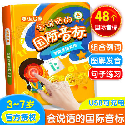 48个国际英语音标发音会说话的有声书卡片小学生自然拼读学习神器