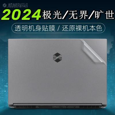 2024机械革命贴膜无界14X笔记本电脑极光16pro旷世15+贴纸外壳E/Z