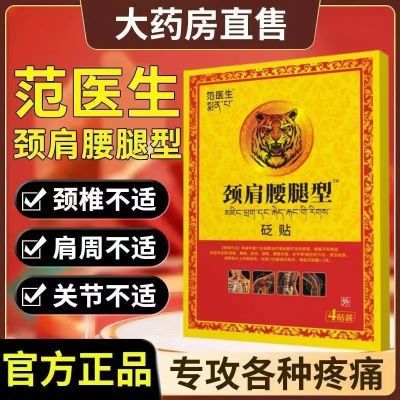 范医生藏药黑膏颈肩腰腿型颈椎腰椎肩周关节穴位刺激贴笵医生正品