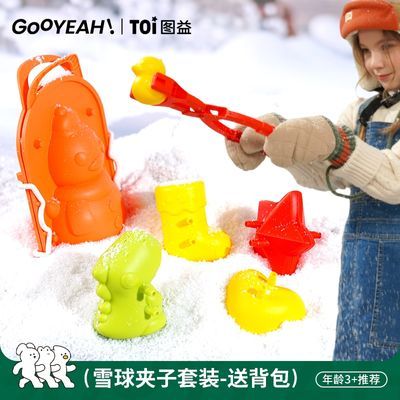 TOI图益儿童雪球夹户外玩雪工具夹子打雪仗玩具网红雪球器套装