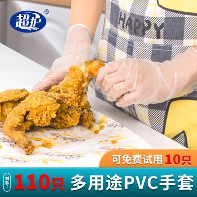 超护一次性手套加厚橡胶家用烘焙透明耐磨胶皮PVC手套食品接触用
