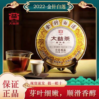 大益金针白莲2022年普洱熟茶饼357g/饼经典云南七子饼茶