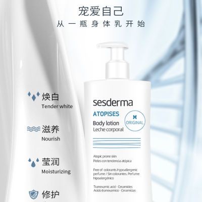 西班牙sesderma身体乳烟酰胺焕白提亮舒缓滋润保湿润肤乳正品女