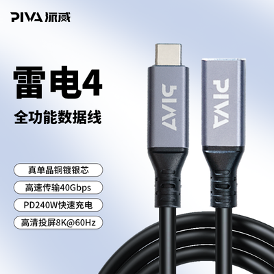 派威雷电4全功能延长线数据线Type-c公对母口8K投屏40G传输pd240W