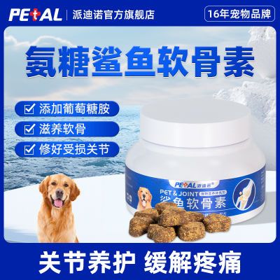 派迪诺鲨鱼氨糖软骨素狗狗缓解疼痛美发金毛泰迪犬比特犬关节呵护