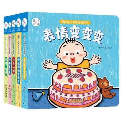 海润阳光0-2岁婴幼儿行为立体玩具书全套5册引导表达认识培养观察