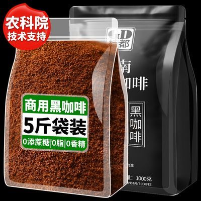 农科院云南小粒纯咖啡粉现磨商用无添蔗糖0脂速溶特浓美式黑咖啡