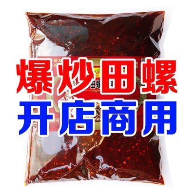 拾翠坊炒田螺花甲专用料商用辣炒香辣螺丝花蛤麻辣海鲜调料龙虾酱