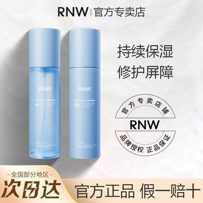 RNWB5水乳套装玻尿酸泛醇B5控油提亮肤色保湿补水改善暗沉