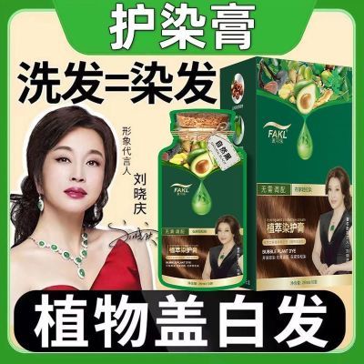 刘晓庆推荐植华士护染霜天然泡泡植物果染膏袋装在家染白发正品