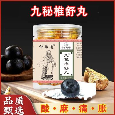 【重视腰间盘突出】疼痛骨刺酸麻李时珍正品九秘椎舒丸