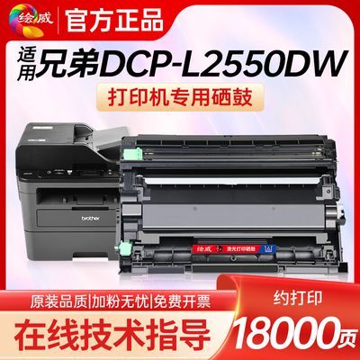 适用兄弟DCP-L2550DW打印机TN2425粉盒TN760硒鼓易加粉2550鼓架..
