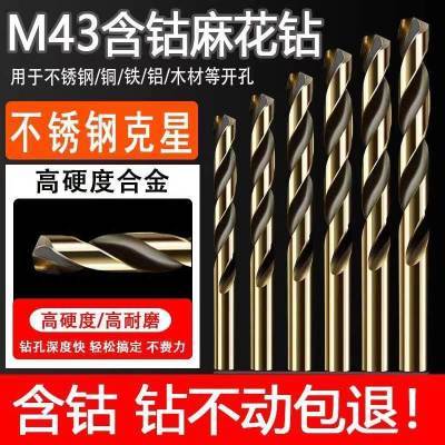 麻花钻头M43含钴转头钻不锈钢专用打孔钻金属钻铁合金直柄1-