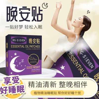 复方精油晚安贴睡眠贴正品安睡改善睡眠助眠鼻精灵安神助眠舒眠贴