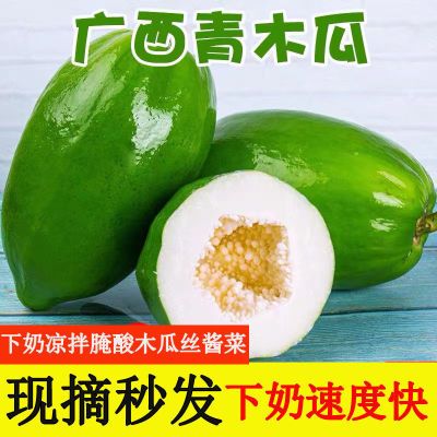 【高品质】青木瓜生木瓜产妇下奶木瓜新鲜番木瓜腌酸炖汤木瓜丝