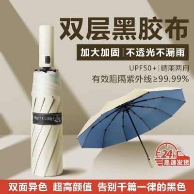 双层伞布自动雨伞折叠男女晴雨两用伞防晒遮阳紫外线学生太阳伞