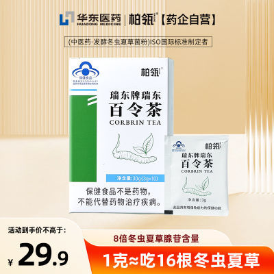 华东医药丨柏瓴百令茶增强免疫力保健养生茶正品饮蓝帽子虫草茶
