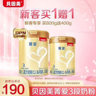 【新客】贝因美奶粉菁爱幼儿配方奶粉3段800克牛奶粉