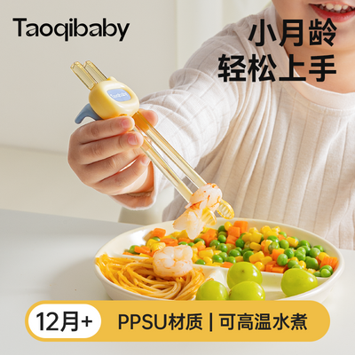 Taoqibaby儿童筷子训练筷2一3岁6宝宝学习筷虎口练习幼儿防滑吃饭