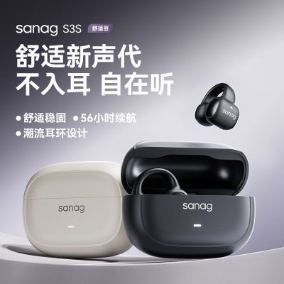 SANAG蓝牙耳机气骨传导开放式不入耳新款无线夹耳式运动耳机S3S