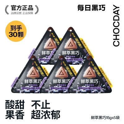 【新口味】每日黑巧鲜萃黑巧15g*5袋纯正可可脂冻干巧克力零食