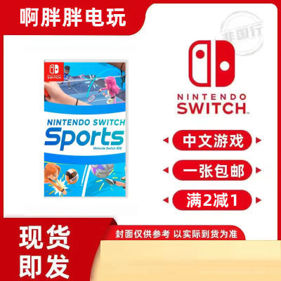 现货任天堂Switch运动 NS Nintendo Switch Sports 游戏卡带 中文