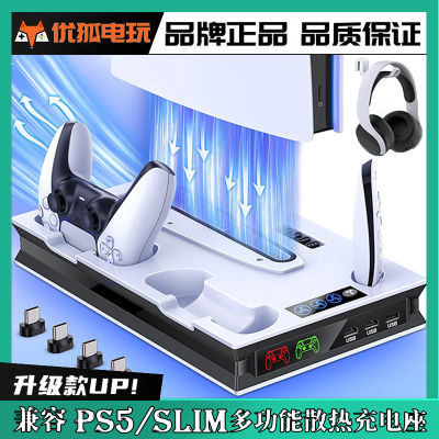 PS5 SLIM主机散热底座光驱数字收纳风扇支架PS5手柄座充配件