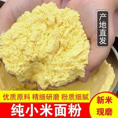 纯小米面粉100%东北纯小米面无添加新小米特细发糕杂粮小米粉