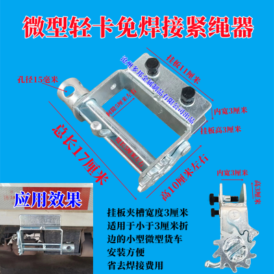 免焊接微型货车紧绳器手动万能收紧器重型小型汽车焊接拉紧绳器