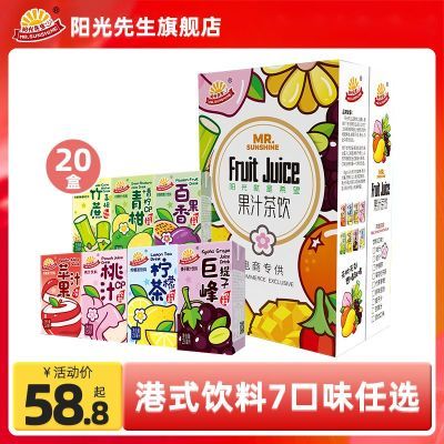 阳光先生果汁饮料20盒装混合口味提子青柑百香果苹果汁柠檬茶饮品