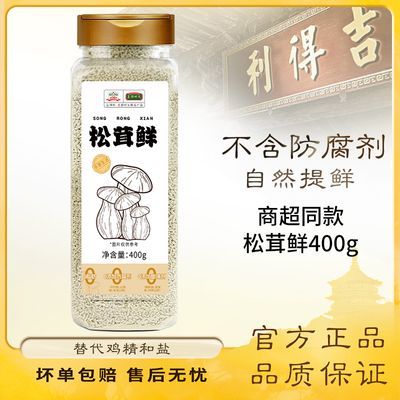 吉得利松茸鲜400g松鲜代替鸡精味精炒菜煲汤凉拌提鲜松茸粉调味品