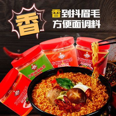 方便面调味料泡面粉包佐料甘肃麻辣烫商用汤料香辣红烧牛肉面调料