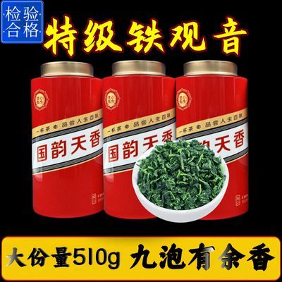 【生态好茶】正宗特级铁观音2024新茶茶叶浓香型绿茶高档罐装510g