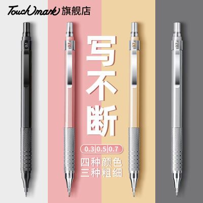 touchmark耐用ins风金属自动铅笔0.3盒装正品便宜学生美术专用
