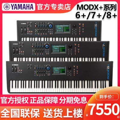 雅马哈合成器MODX6+7+8+电子合成器升级专业演奏编曲键盘88键重锤