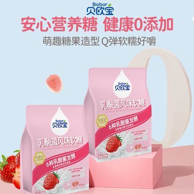 贝欧宝乳酸菌软糖270g健康糖果儿童宝宝零食qq糖水果汁糖结