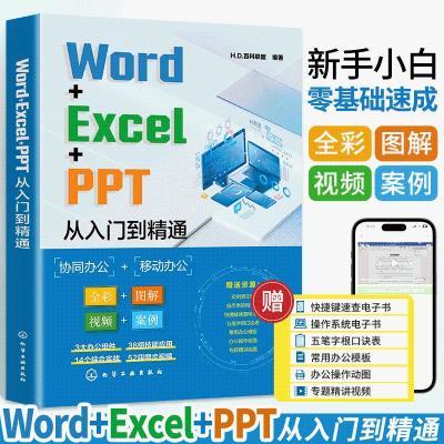 ڲWord Excel PPTŵͨ ԰칫Ӧȫѧ̳鼮19.29Ԫ