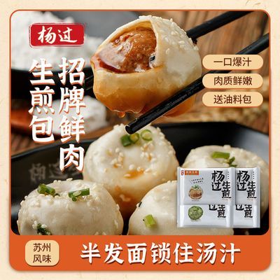 杨过50g一口大生煎包速食早餐半成品灌汤小笼包子特色速冻面点