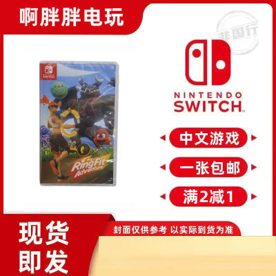 任天堂switch实体卡带健身环大冒险游戏卡海外版游戏单卡包邮中文