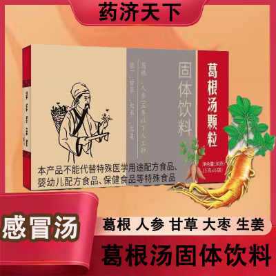 葛根汤颗粒30g速溶固体饮料便携易冲泡正品即饮盒装