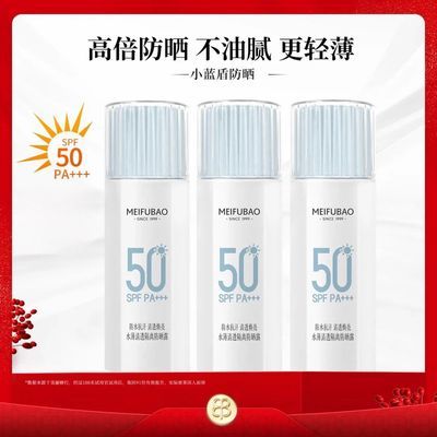 美肤宝防晒霜spf50倍户外高倍防晒乳水薄清透隔离防晒露防水抗汗