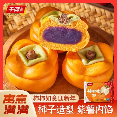 千味央厨柿柿如意卡通包柿子造型紫薯包子儿童早餐半成品蒸制即食