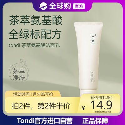 Tondi氨基酸洗面奶茶基洁面乳敏感肌深层清洁控油保湿毛孔温和