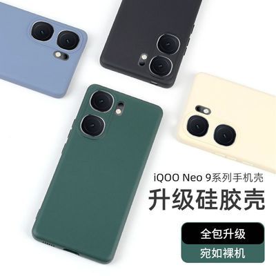 iQOONeo9手机壳全包防摔超薄Neo9pro磨砂散热高级