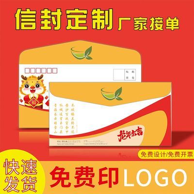 信封定制印刷logo印字信封增值税专用发票烫金高档信纸通用龙年【15天内发货】