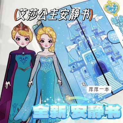 加大安静裁剪冰雪奇缘反复换装艾莎公主diy手工女孩装饰玩具豆豆