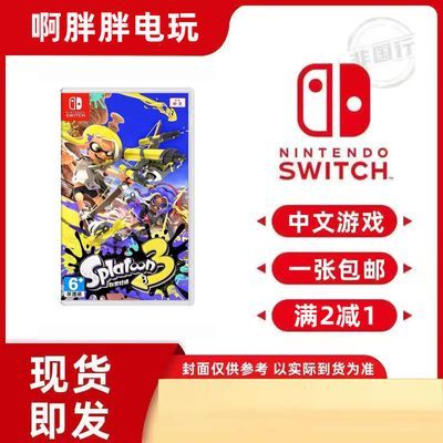 Switch游戏卡带NS 喷射战士3 斯普拉遁3 Splatoon3中文 现货